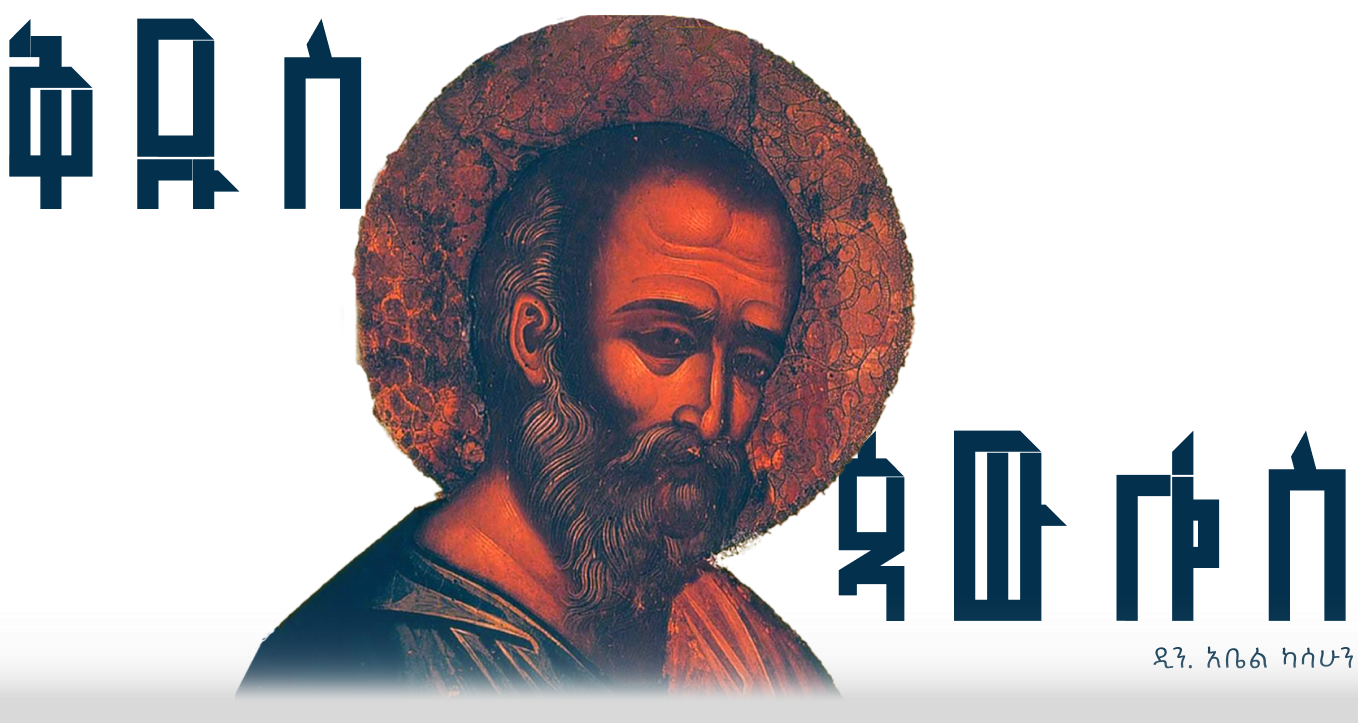 Saint Paul